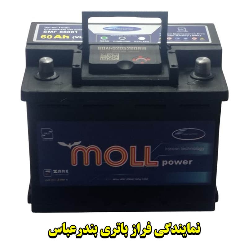 نمایندگی فراز باتری بندرعباس