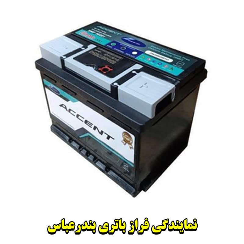 فراز باتری بندرعباس