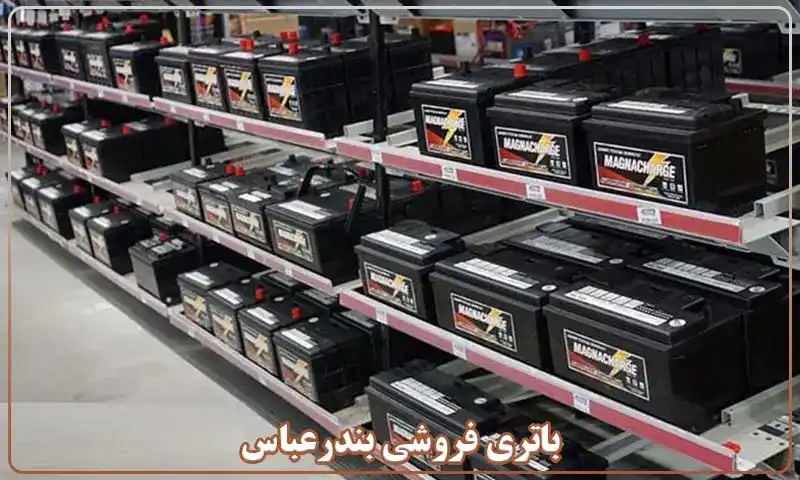 نصب انواع باطری